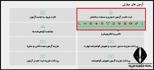 گرفتن مدرک فنی حرفه ای بدون کلاس